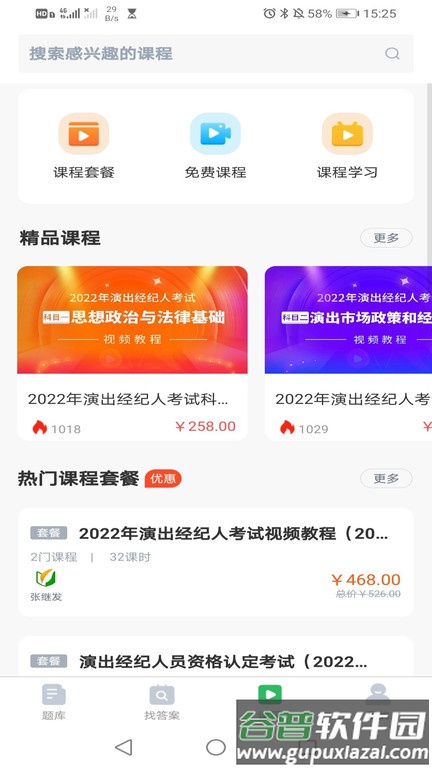 高速公路收费员题库app截图1