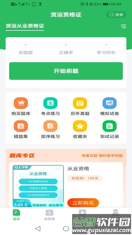 高速公路收费员题库app截图4