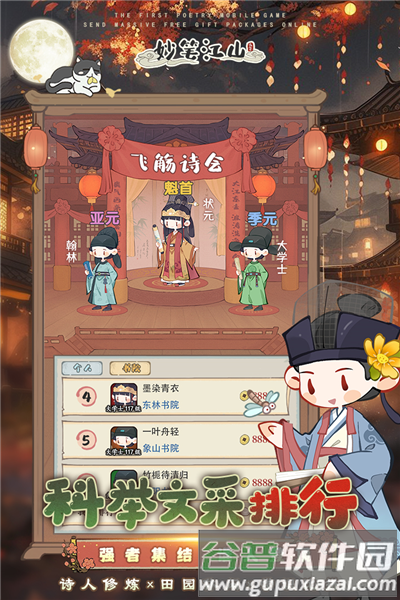 妙笔江山国际服截图1