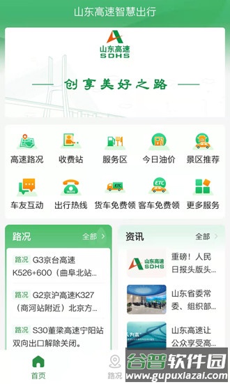 高速e行最新版截图1