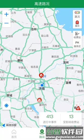 高速e行最新版截图2