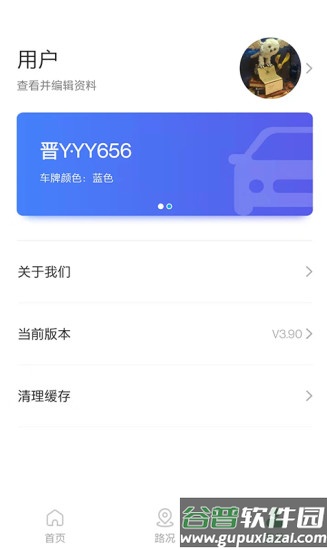 高速e行最新版截图3