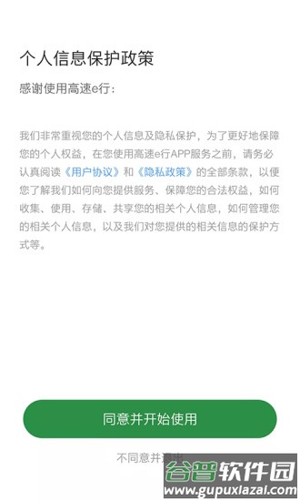 高速e行最新版截图4