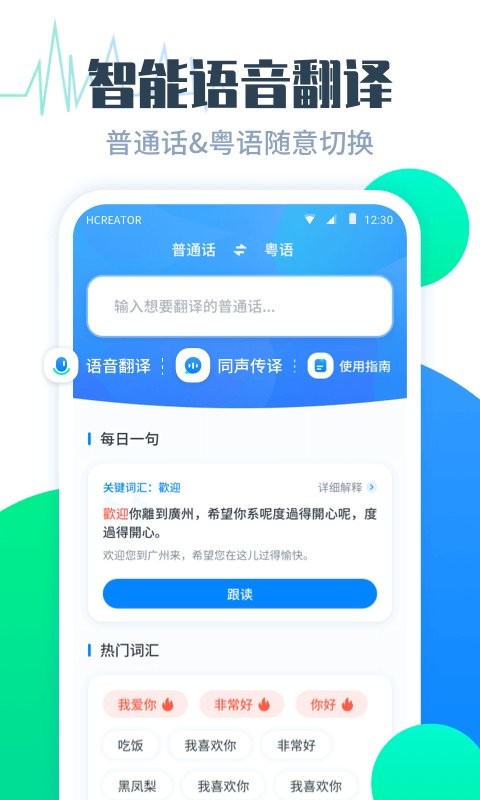 粤语翻译帮移动端截图1