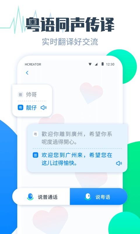 粤语翻译帮移动端截图3