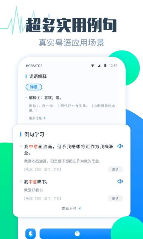 粤语翻译帮移动端截图4
