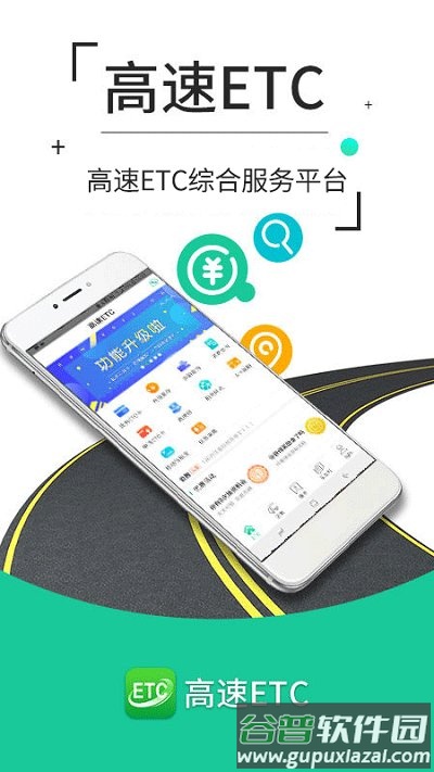 高速etc交费app截图1