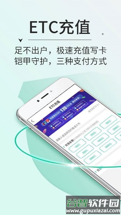 高速etc交费app截图3