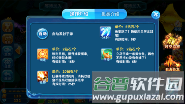 趣游捕鱼应用宝版3
