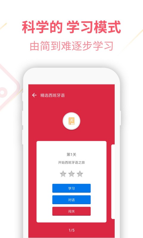 西班牙语u学院软件