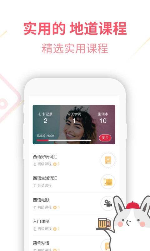 西班牙语U学院app截图2