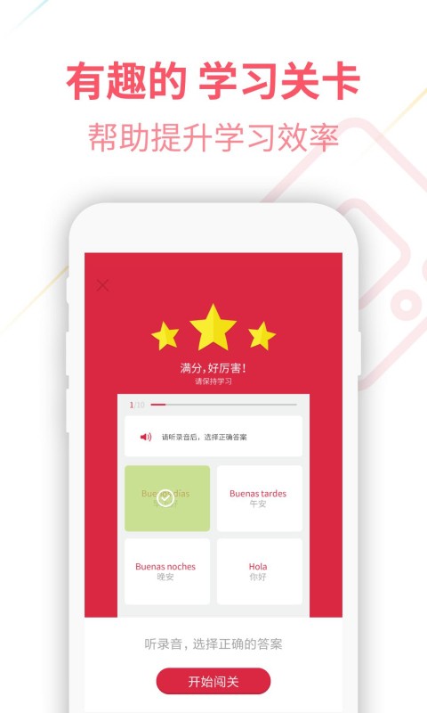 西班牙语U学院app截图3