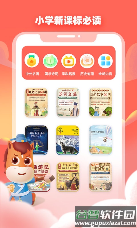 高途阅读app截图1