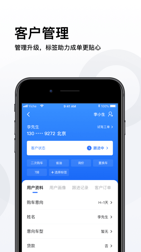 易车伙伴连接营销平台截图1