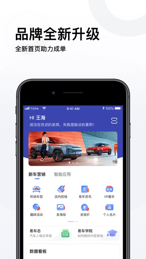 易车伙伴连接营销平台截图2