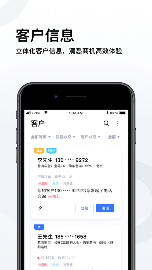 易车伙伴连接营销平台截图3