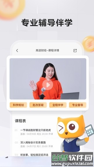 高途财经app截图1