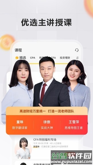 高途财经app截图2