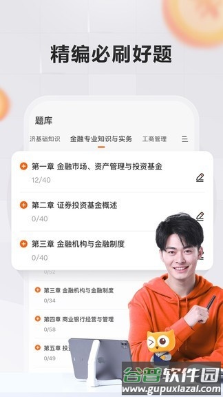 高途财经app截图3