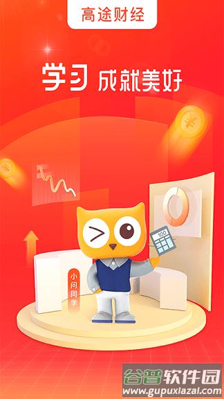 高途财经app截图4