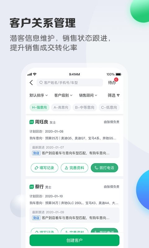 车销通app截图1