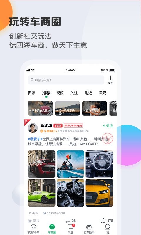 车销通app截图4