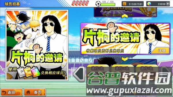 队长小翼最强十一人小米渠道服游戏截图2