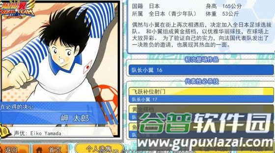 队长小翼最强十一人小米渠道服游戏截图11