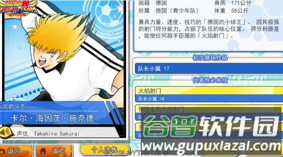 队长小翼最强十一人小米渠道服游戏截图12
