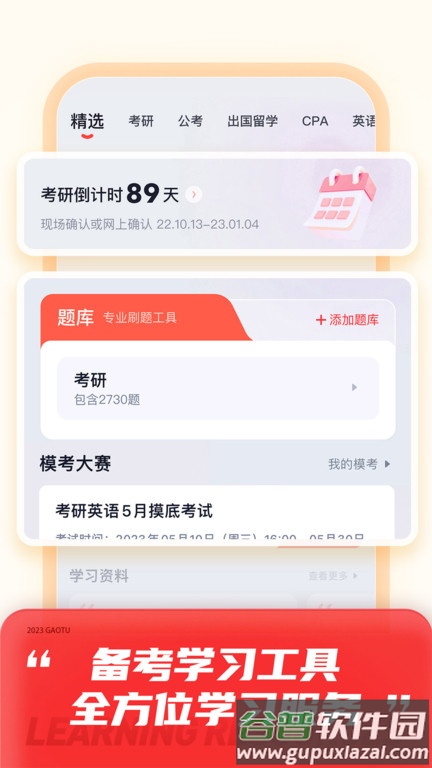 高途课堂电视版app截图3