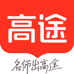 高途课堂电视版appv5.7.3