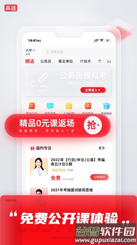 高途课堂免费直播课(改名高途)截图1