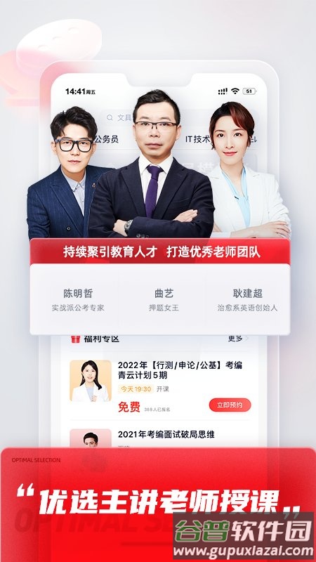 高途课堂免费直播课(改名高途)截图2