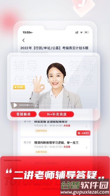 高途课堂免费直播课(改名高途)截图3