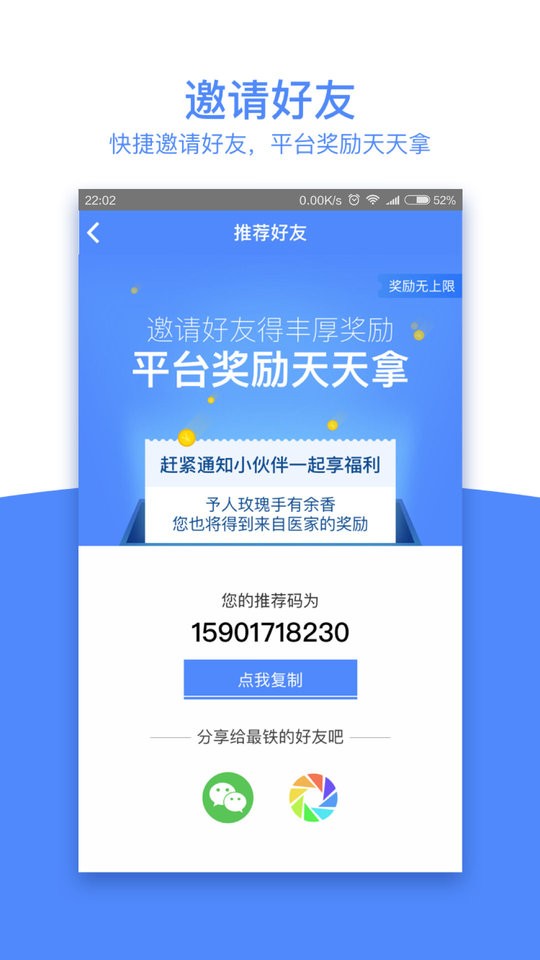 天下医家官方版截图1