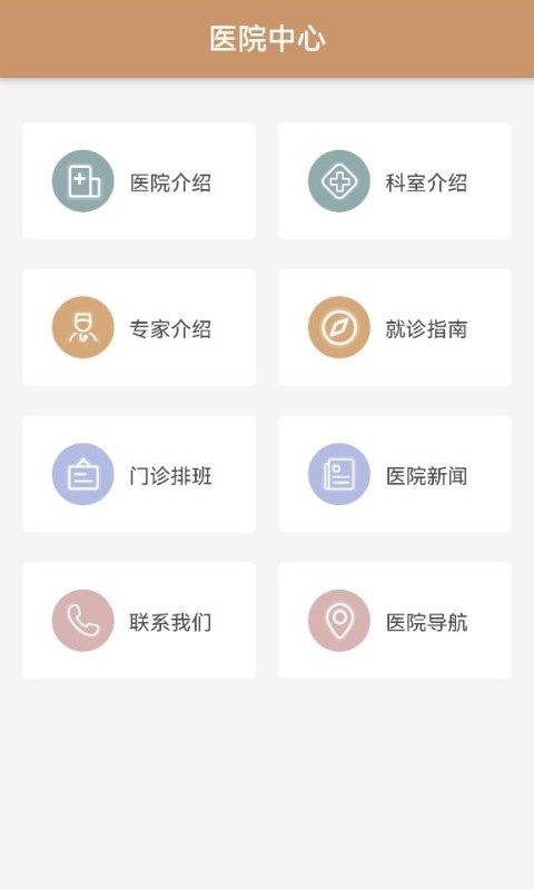 郑州人民医院官方版截图2