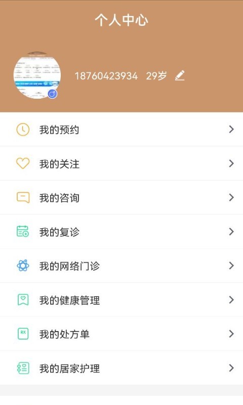 郑州人民医院官方版截图3