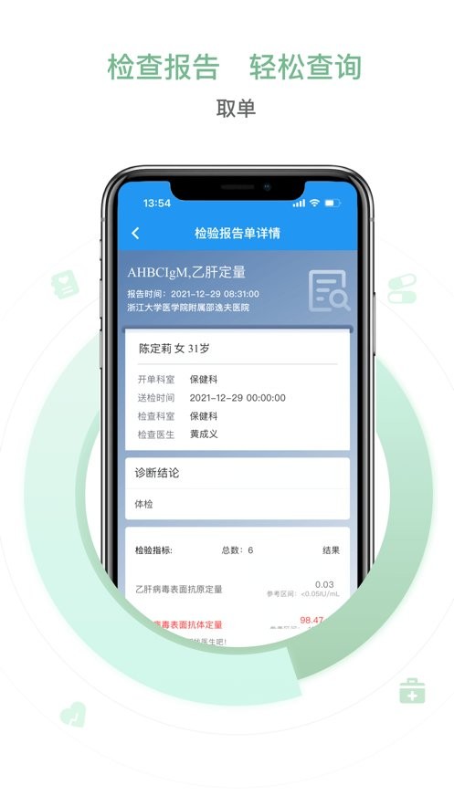 邵逸夫医院官方版截图3