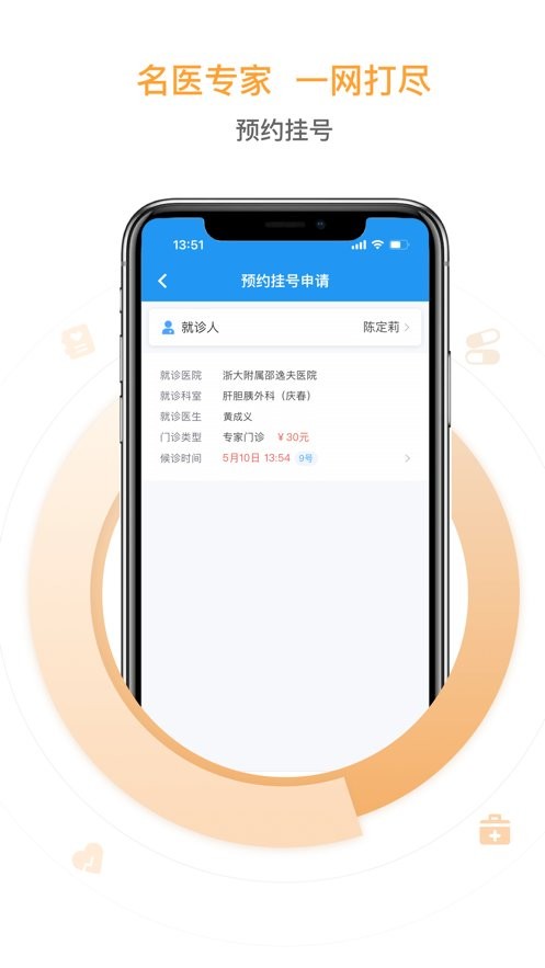 邵逸夫医院官方版截图4