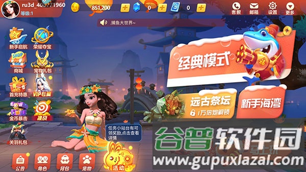 经典捕鱼游戏图片1