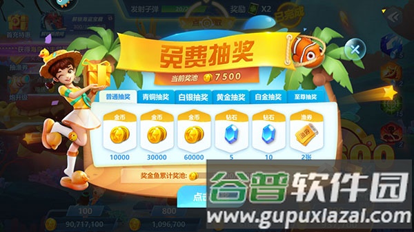 经典捕鱼游戏图片5