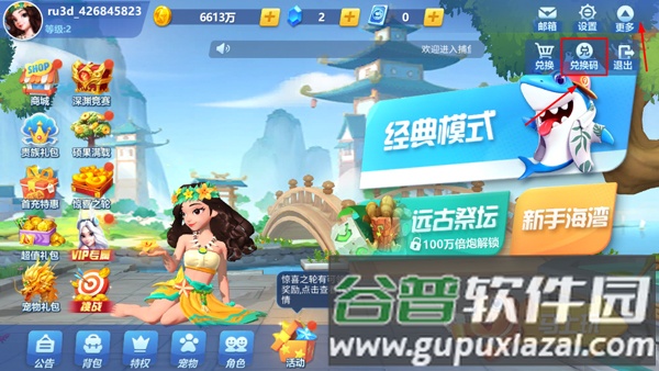 经典捕鱼游戏图片7