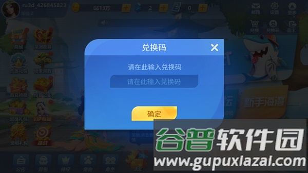 经典捕鱼游戏图片8