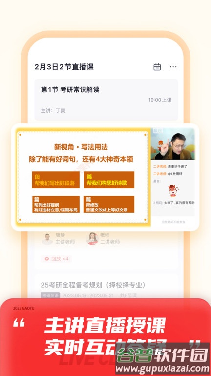 高途课堂app官方版截图2