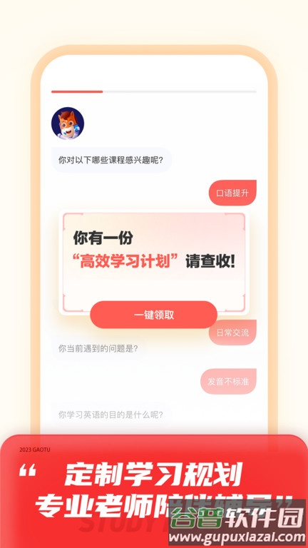 高途课堂app官方版截图4