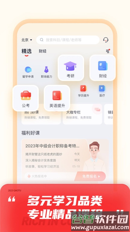 高途课堂app官方版截图5