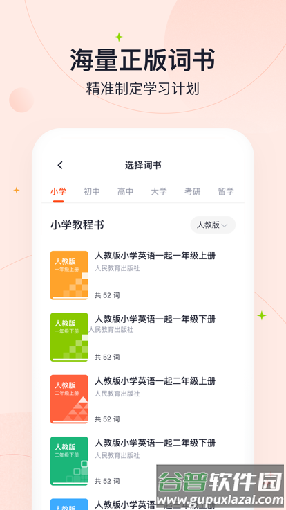 高途智能app截图1