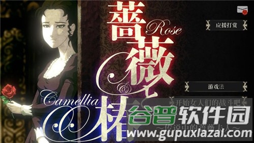 蔷薇椿lamulana手机版截图1