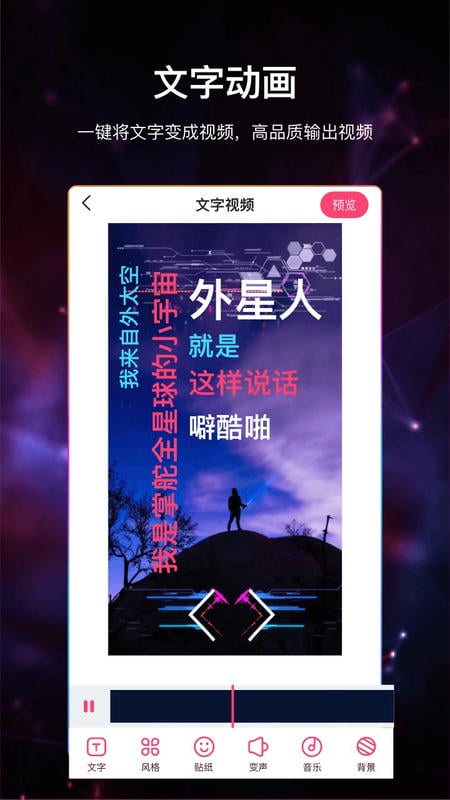 手机视频加字幕截图1