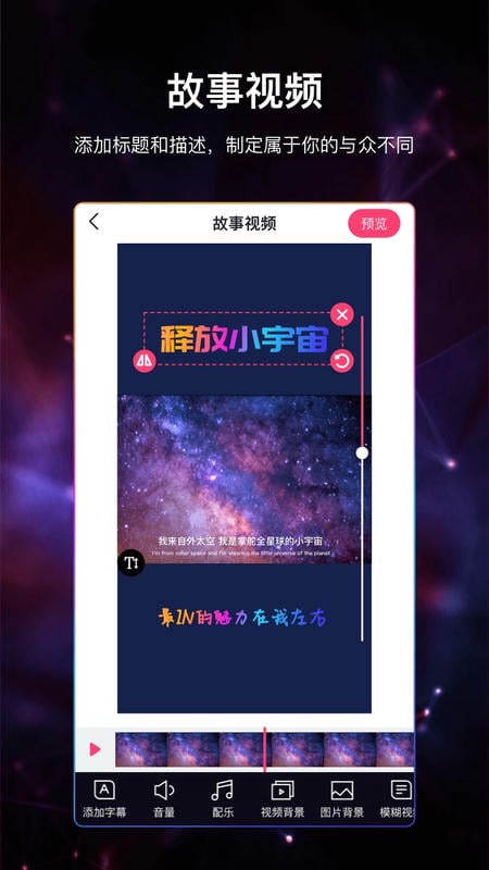手机视频加字幕截图3